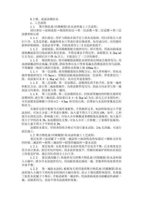 丙烯酸防水涂料