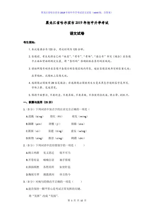 2019年黑龙江省哈尔滨市中考语文试卷及答案(Word版,含答案)