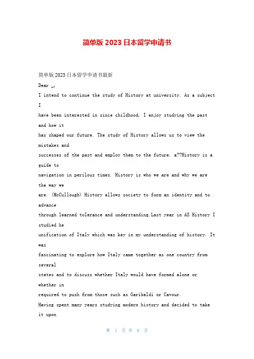 简单版2023日本留学申请书学习啦