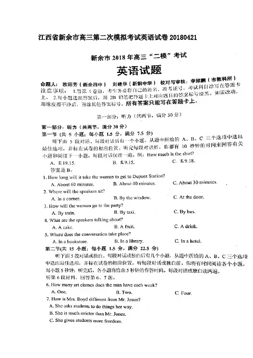 江西省新余市高三第二次模拟考试英语试卷2018042(扫描版,有答案)