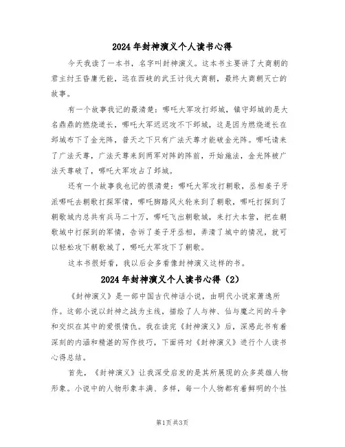 2024年封神演义个人读书心得(2篇)