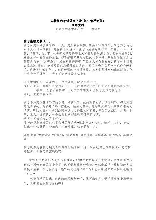 人教版六年级语文上册《25.伯牙绝弦》备课资料.伯牙绝弦》备课资料