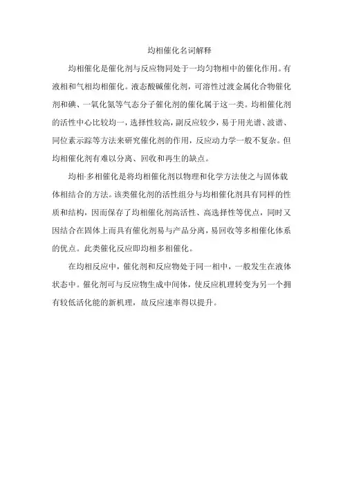 均相催化名词解释