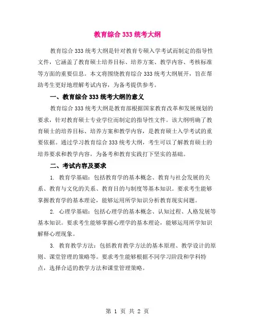 教育综合333统考大纲