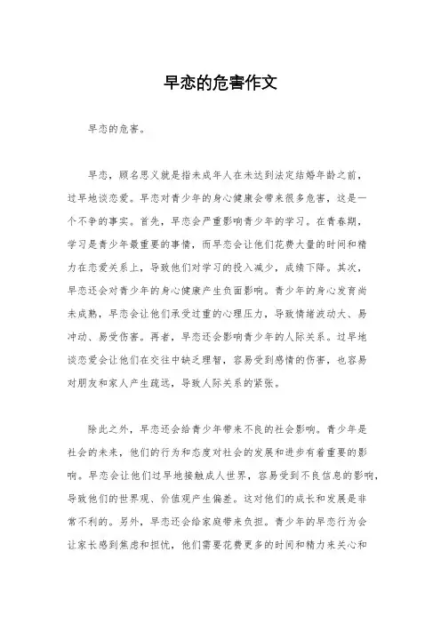 早恋的危害作文