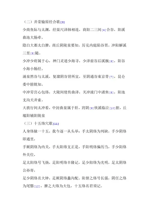 腧穴学歌诀