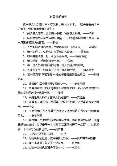 有关书的好句