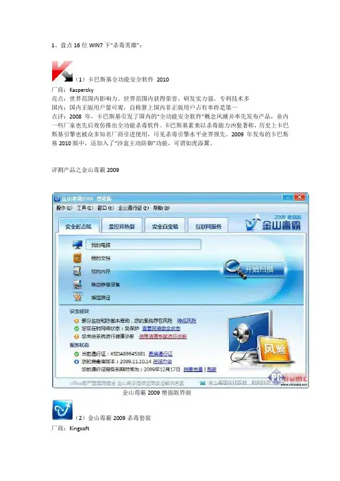 杀毒软件评测