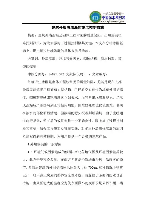 建筑外墙防渗漏的施工控制措施