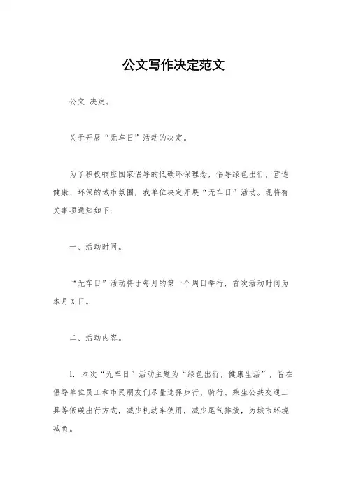公文写作决定范文