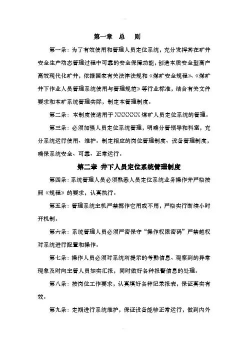 煤矿人员定位系统制度