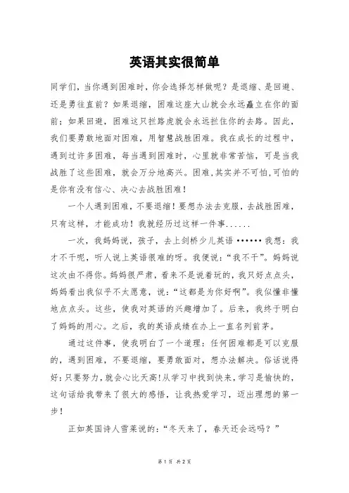 英语其实很简单_五年级作文