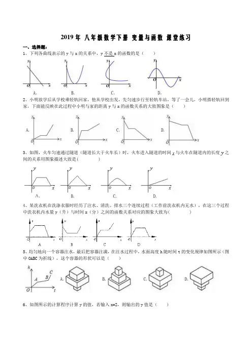 人教版八年级数学下册《19.1变量与函数》课堂练习(含答案)