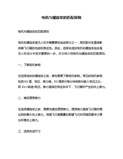 电机与螺旋桨的匹配原则
