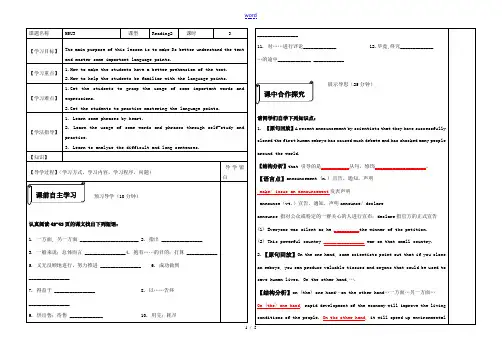 高中英语 Module 5 Unit3 课文讲解 牛津版必修5 教案