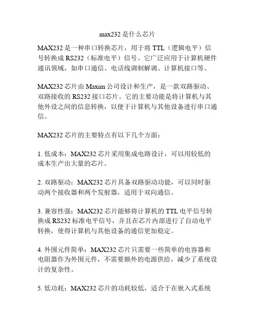 max232是什么芯片