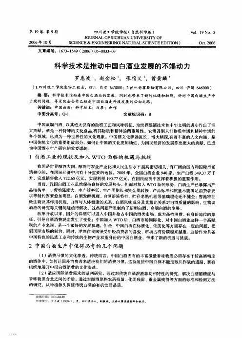 科学技术是推动中国白酒业发展的不竭动力