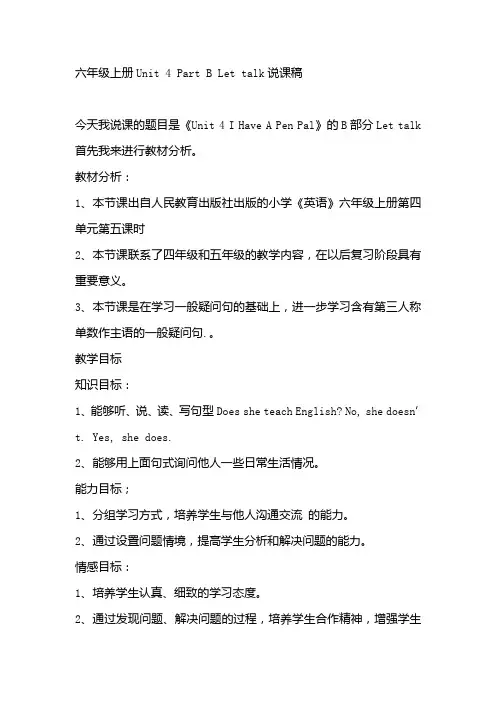 人教版六年级英语上册Unit 4第四单元 B Let's talk说课稿