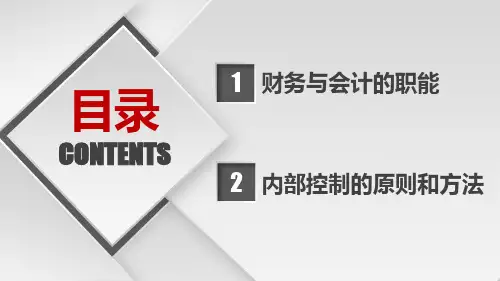 财务知识培训ppt课件.pptx