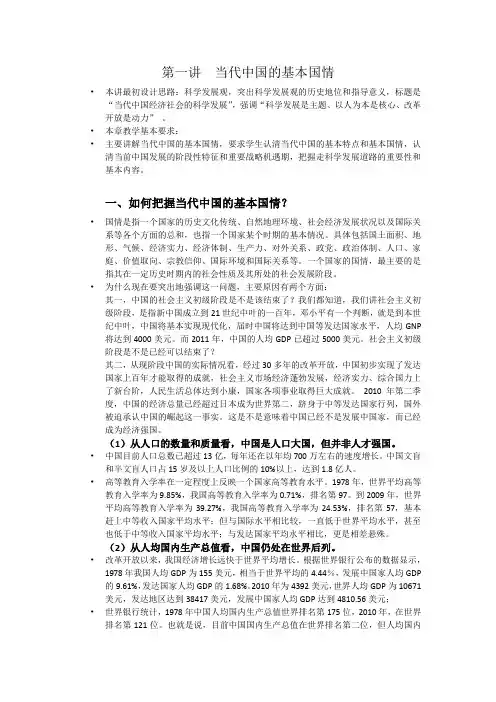 第一讲  当代中国的基本国情