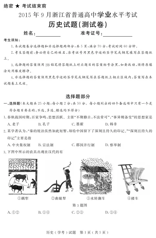 历史(学考)测试卷及参考答案