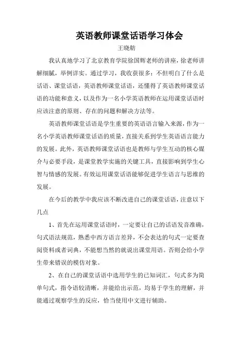 提升教师自身英语课堂话语质量的方案  作业