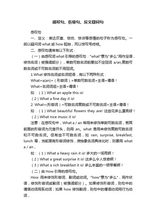 感叹句、祈使句、反义疑问句