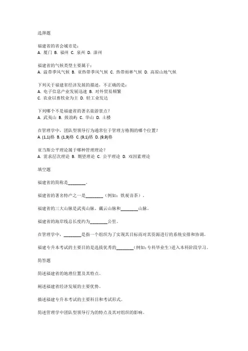 2024年福建省专升本历年考试真题
