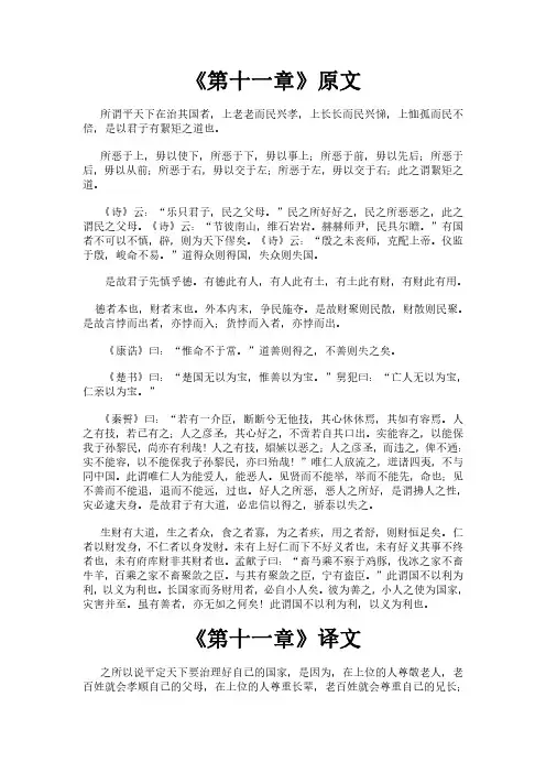 《大学章句集注之第十一章》完整版原文全文及白话文翻译