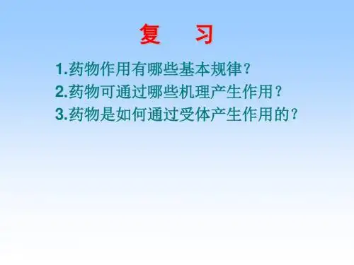 3药动学2+合理用药