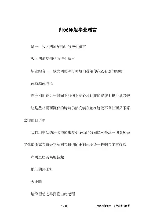 师兄师姐毕业赠言