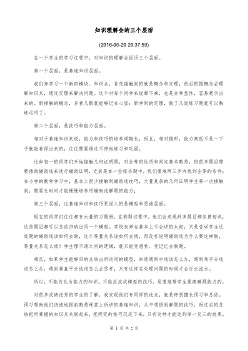 知识理解的三个层面