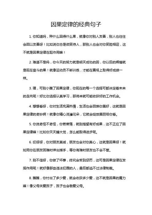 因果定律的经典句子