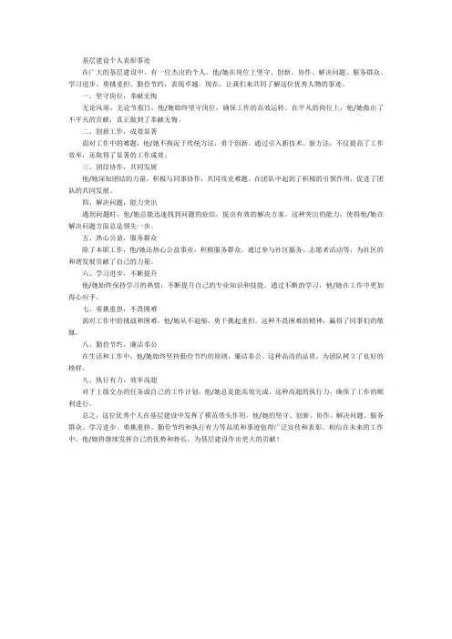 基层建设个人表彰事迹