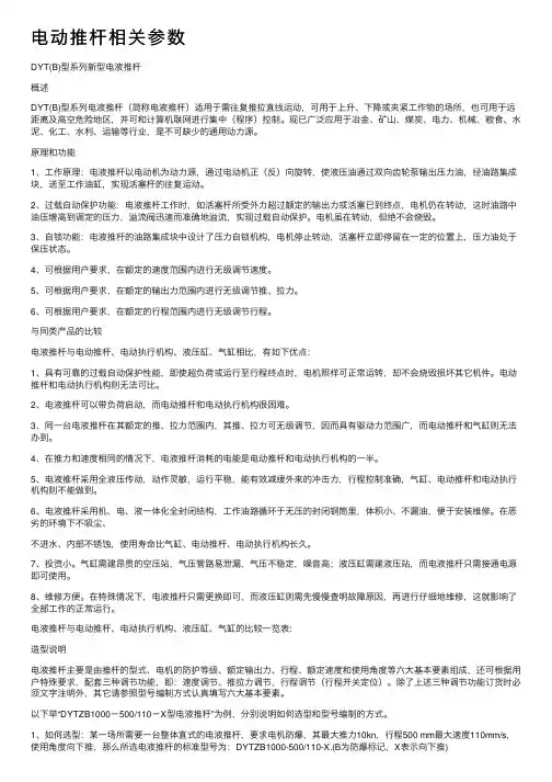 电动推杆相关参数