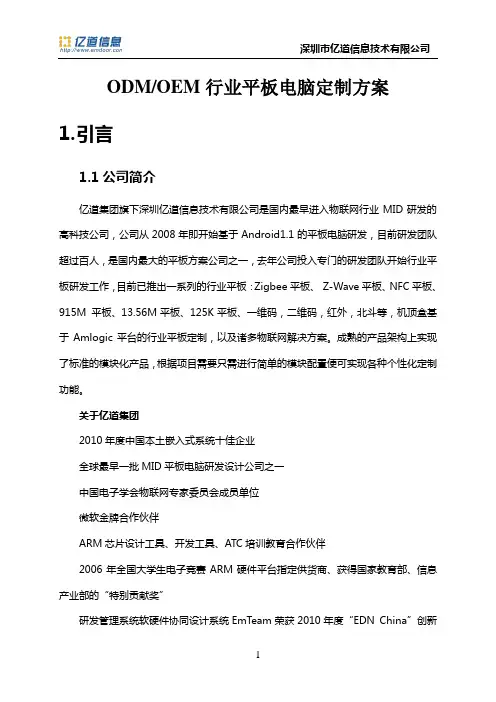 ODMOEM行业平板电脑定制方案