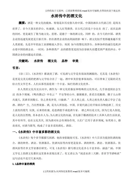 水浒传中的酒文化