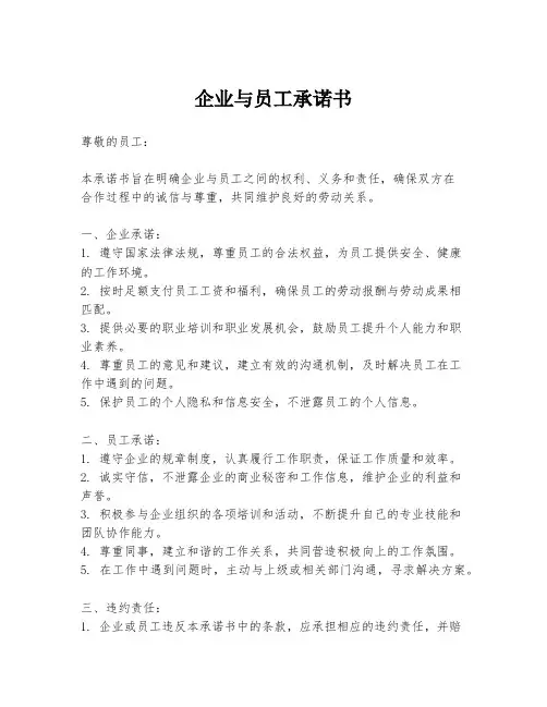 企业与员工承诺书