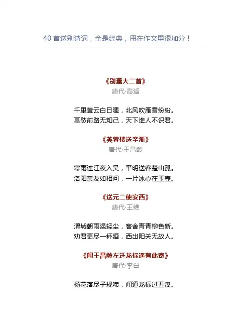 40首送别诗词,全是经典,用在作文里很加分