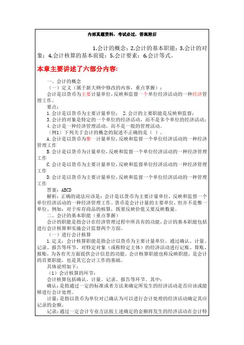 会计从业资格会计基础知识重点总结课件资料
