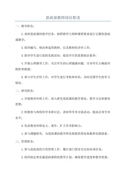 思政部教师岗位职责