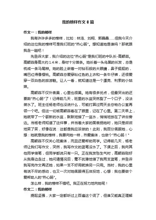 我的榜样作文8篇