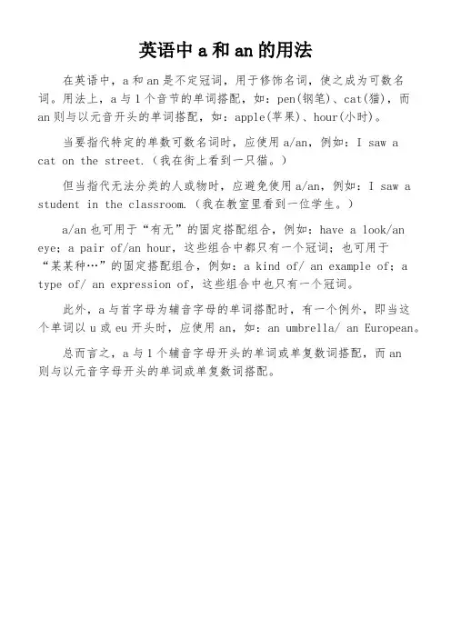 英语中a和an的用法
