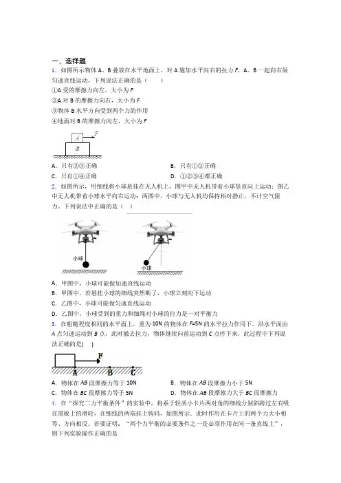初二物理运动和力测试试题附解析