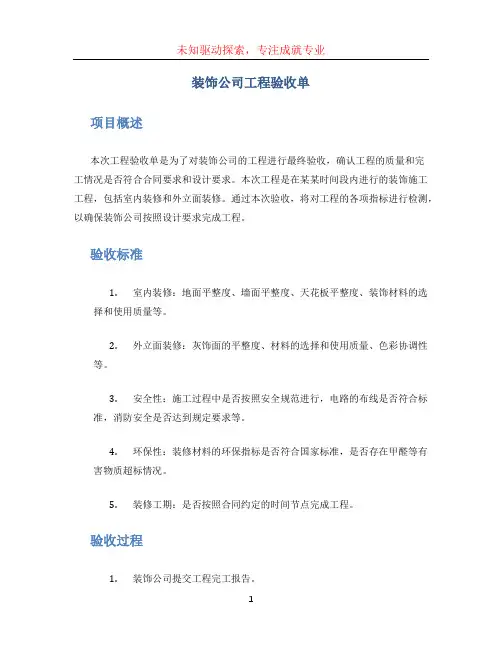 装饰公司工程验收单