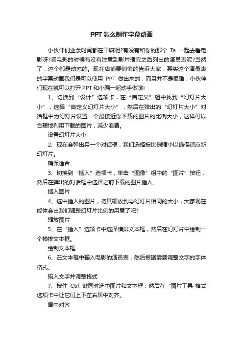 PPT怎么制作字幕动画