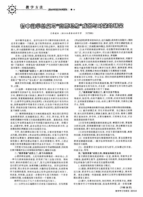 初中数学总复习“高原现象”成因与对策的研究