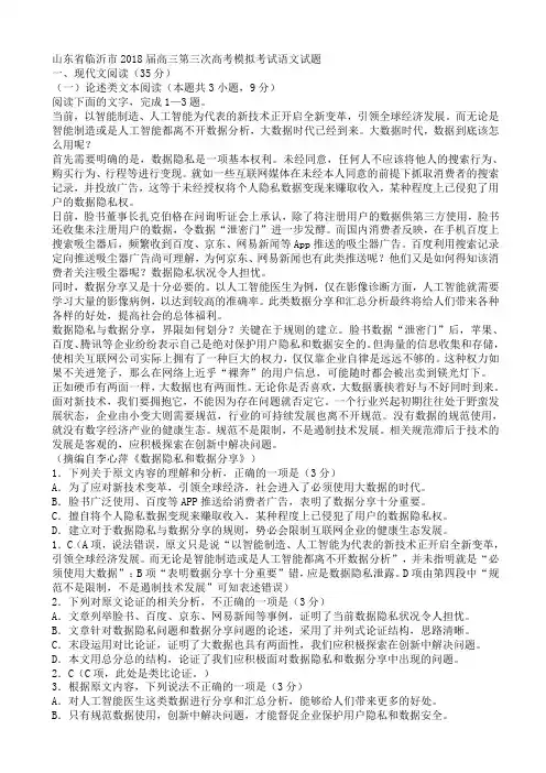 山东省临沂市2018届高三三模语文试卷(有答案)