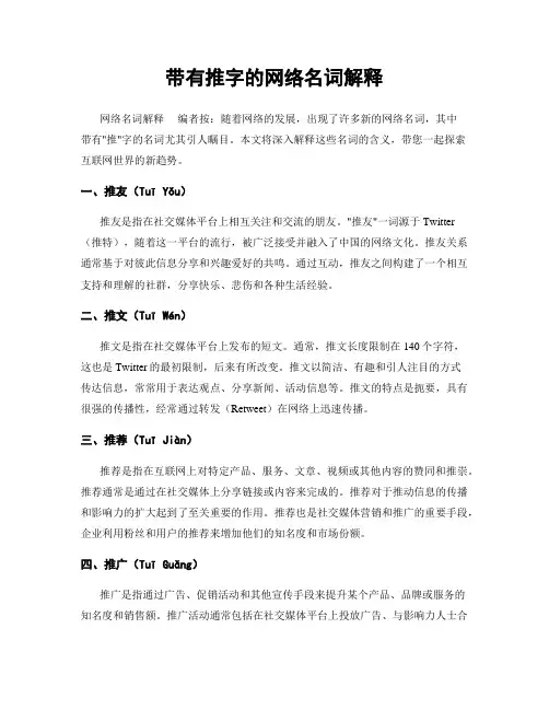 带有推字的网络名词解释
