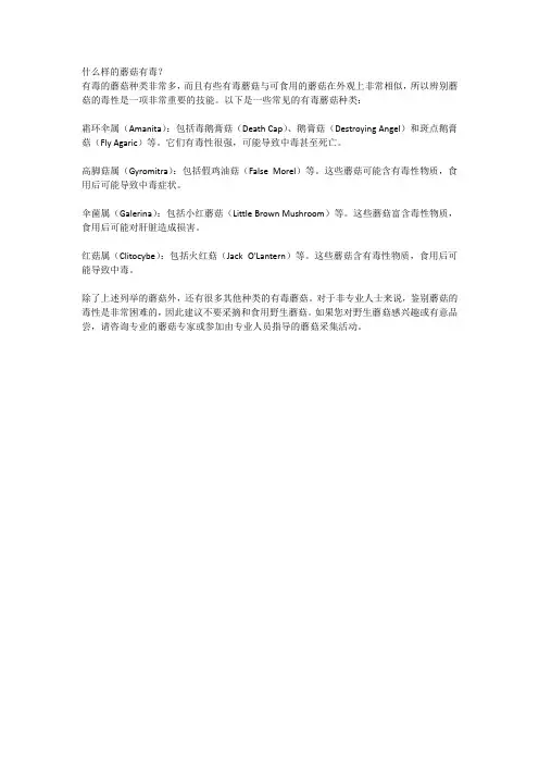 什么样的蘑菇有毒？